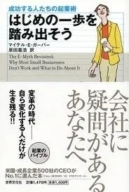 著書「はじめの一歩を踏み出そう」