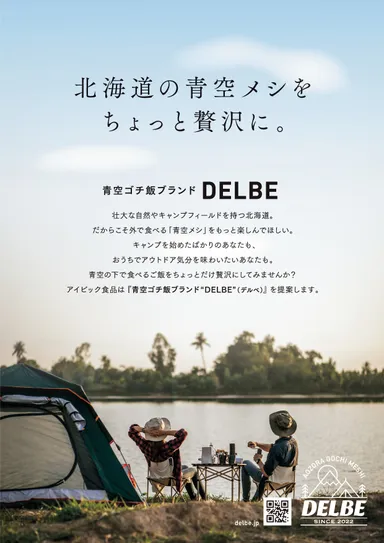 ゴチ飯ブランドDELBE