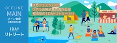 1DAYリトリート
