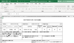 KINJITO 個別支援計画書