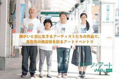 アートイベント