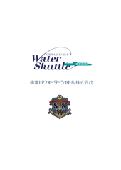 信濃川ウォーターシャトル株式会社
