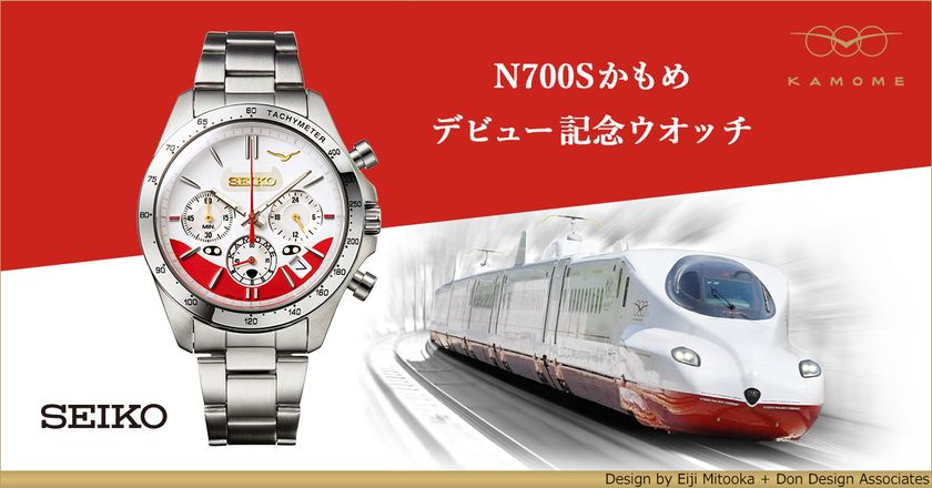 西九州新幹線「かもめ」のデビューを祝して
セイコーの記念ウオッチが登場！
プレミコから数量限定で販売開始