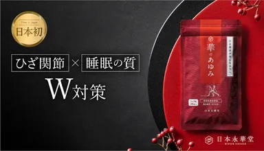日本永華堂　華のあゆみ 1袋30粒入