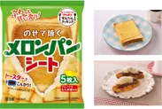 のせて焼くメロンパンシート