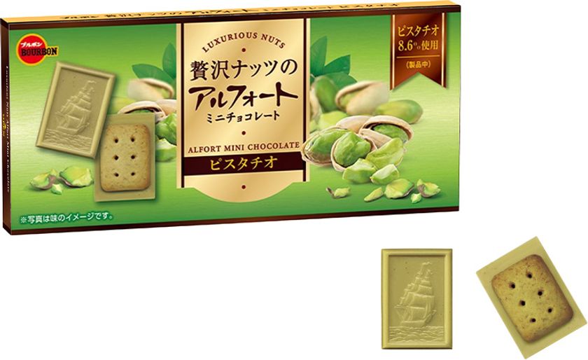 ブルボン、一粒に込めたピスタチオのおいしさ“贅沢ナッツのアルフォートミニチョコレートピスタチオ”を10月4日(火)に新発売！｜株式会社ブルボン のプレスリリース