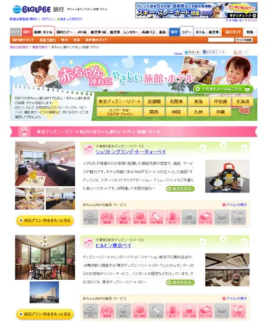 赤ちゃん連れにやさしい旅館・ホテルトップページ