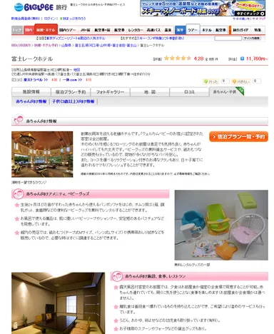 「富士レークホテル」の赤ちゃん向けサービス・施設