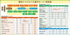 シャトルバス時刻表