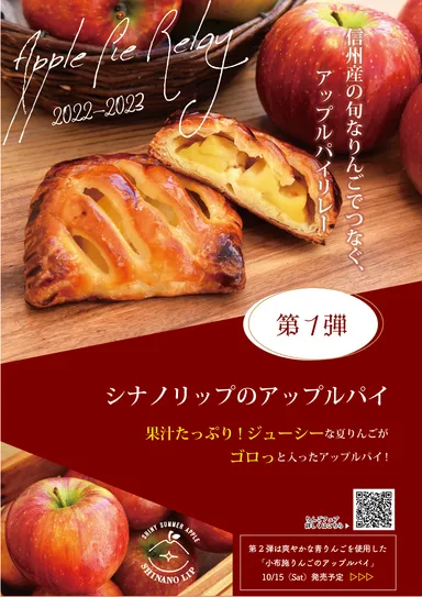 ブランジェ浅野屋 りんごフェア開催! 信州産 旬のりんご8品種でつなぐ ブランジェ浅野屋 りんごフェア開催! 信州産 旬のりんご8品種でつなぐ