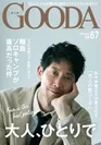 GOODA Vol.67　表紙：佐々木蔵之介さん