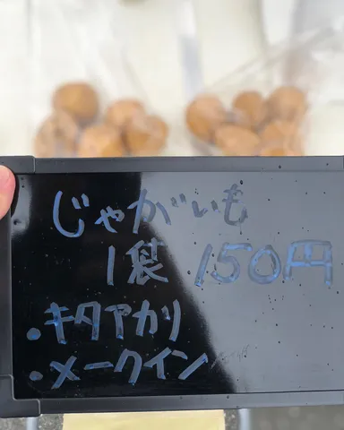 じゃがいも激安