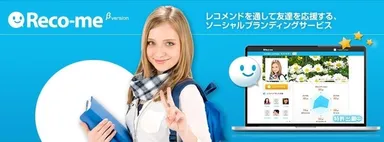 「Reco-me」