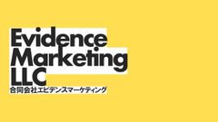 合同会社エビデンスマーケティング
