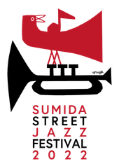 すみだストリートジャズフェスティバル実行委員会