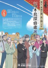 前橋文学館企画展フライヤー