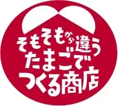 そもそもから違うたまごでつくる商店　ロゴ