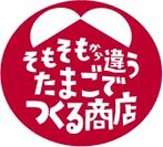 日本初のブランド卵“ヨード卵・光”を使用した商品を扱うECサイト「そもそもから違うたまごでつくる商店」をオープン！
