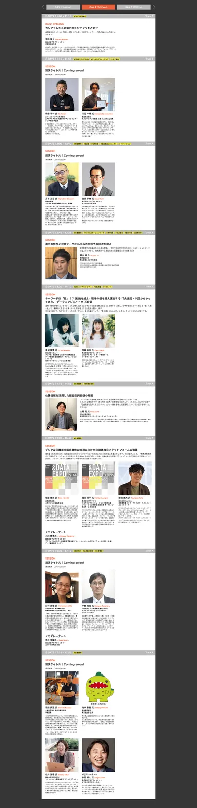 DAY2講演情報