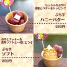 ぷち芋ハニーバター・ぷち芋ソフト