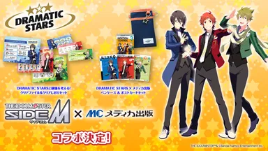 アイドルマスター SideM 315プロダクション お仕事コラボキャンペーン×メディカ出版