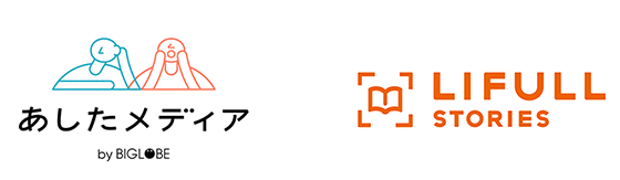 BIGLOBEが、LIFULLとオウンドメディア連携を実施　共同インタビュー連載「止まった時代を動かす、若き才能」を掲載開始　～塩谷歩波、崎山蒼志らへのインタビューをオウンドメディア横断で掲載～