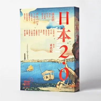 『日本2.0 思想地図βvol.3』