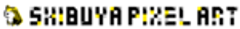 シブヤピクセルアート実行委員会のロゴ