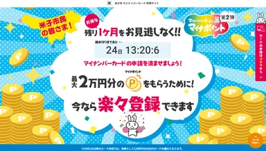 特設サイト開設