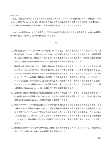 厚労省要望書2ページ目