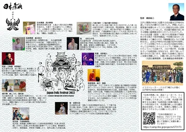 日本の祭典チラシ裏