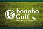 「honobo Golf」10月4日(火)新規オープン