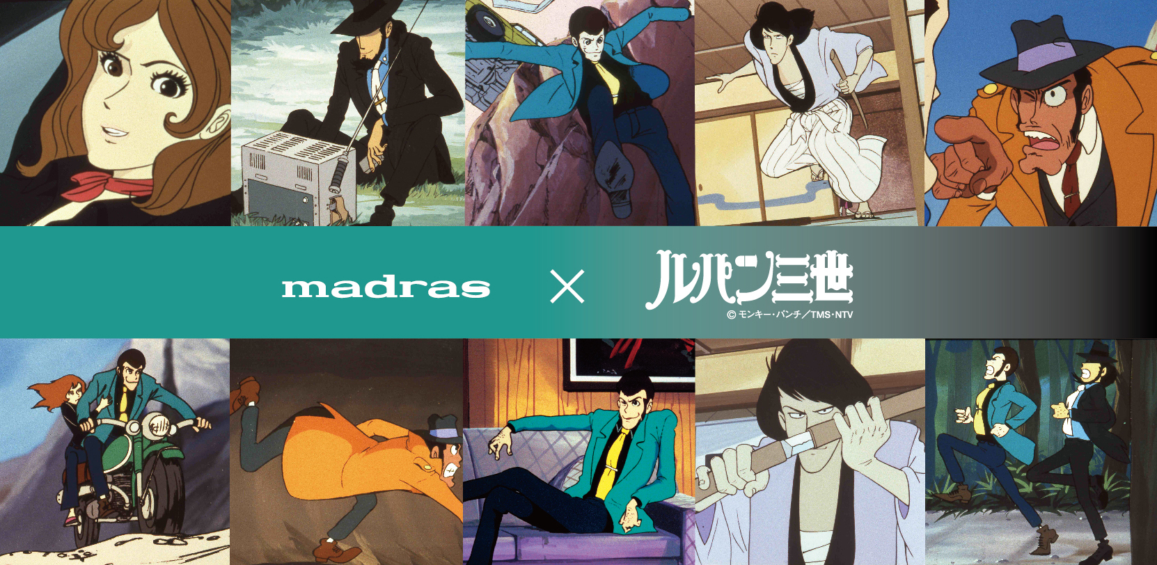 マドラスとアニメ ルパン三世 Part1シリーズのコラボレーション商品マドラスオンラインショップにて9月28日 水 より受注販売 マドラス株式会社のプレスリリース