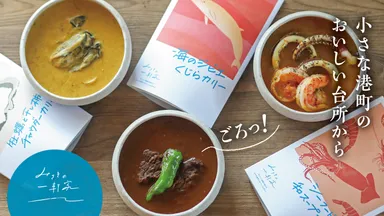 海と大地こだわり食材のマリアージュ。3種の海のスパイスカリー