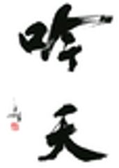 小田切商事株式会社のロゴ