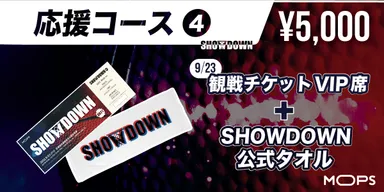 応援コース5,000円_1