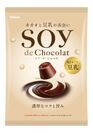 『SOY de Chocolat(ソイ・デ・ショコラ)』大袋