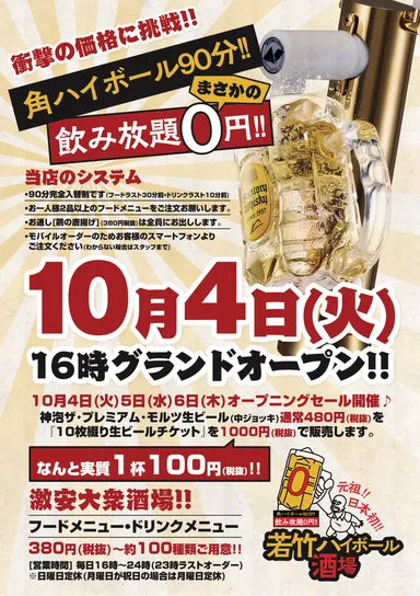 オープンポスター