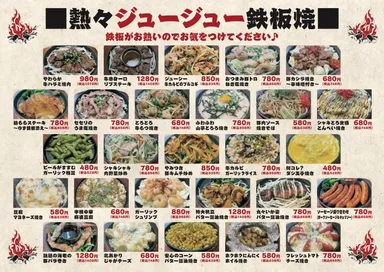 鉄板焼メニュー