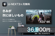 SmartTV_U-NEXTキャンペーンバナー