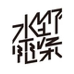 水野電氣交響楽団のロゴ