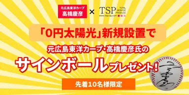 サインボールプレゼント