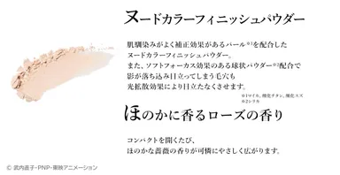 ヌードカラーフィニッシュパウダー＆ほのかに香るローズの香り