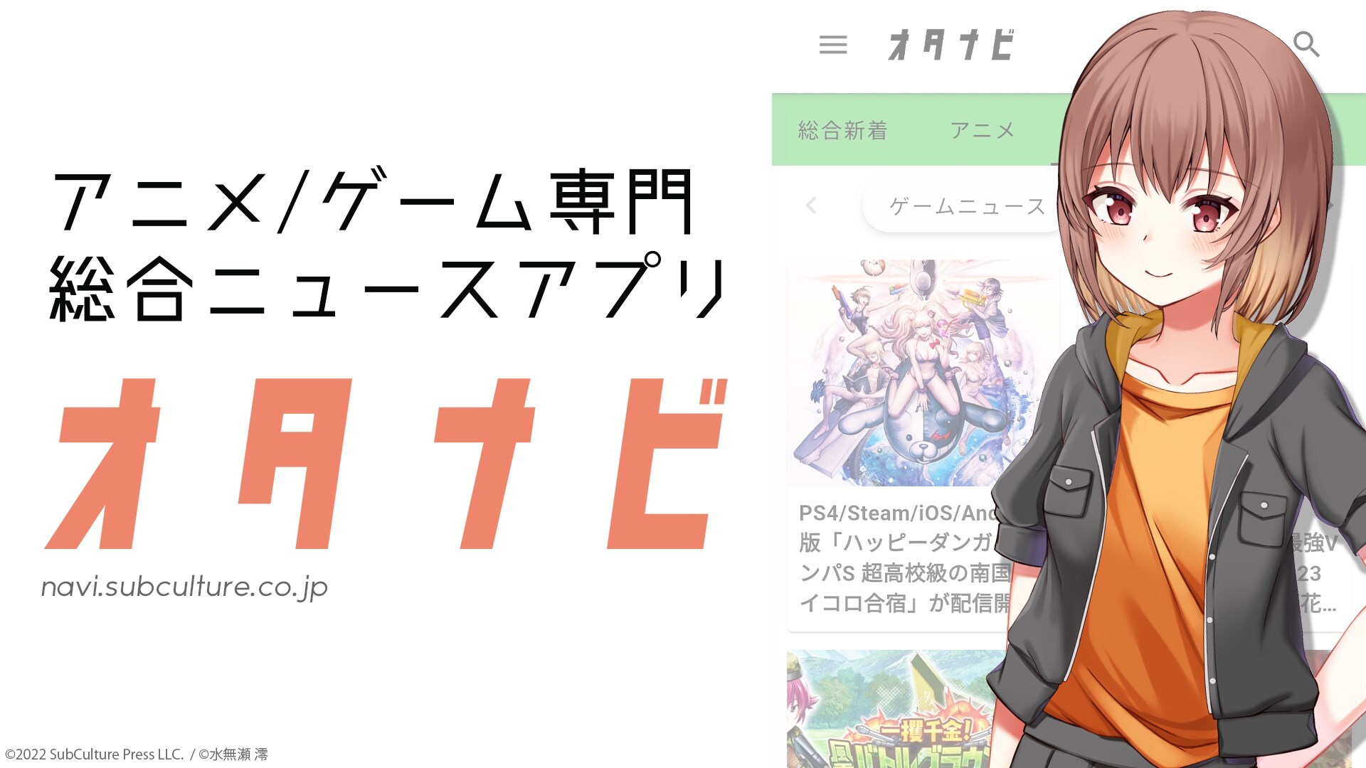 アニメ ゲーム専門 オタクのためのニュースアプリ オタナビ を9月26日より提供開始 合同会社サブカル通信社のプレスリリース