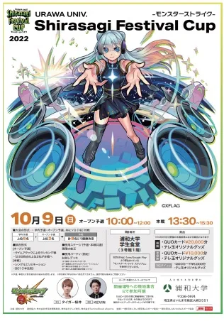 モンスターストライク　Shirasagi Festival Cup