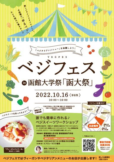 ベジフェスチラシ表面