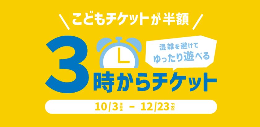 神戸アンパンマンミュージアム　入場券3枚