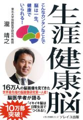 生涯健康脳