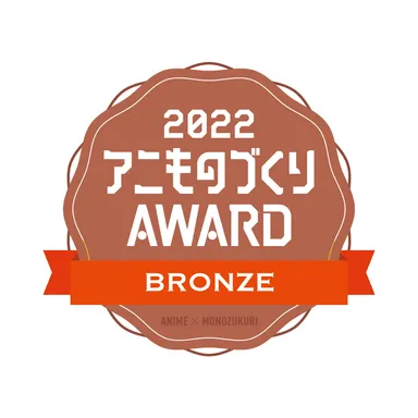 アニものづくりアワードロゴ