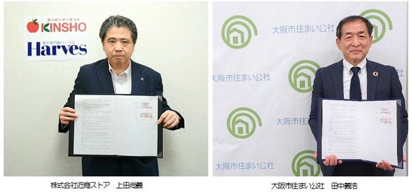 近商ストア、大阪市住まい公社で
地域コミュニティの活性化および高齢者見守りに関する協定を締結